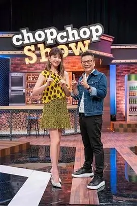 慢火厨房 美食真人秀海报