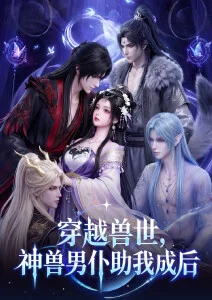 纸上花园 国创成长动画海报